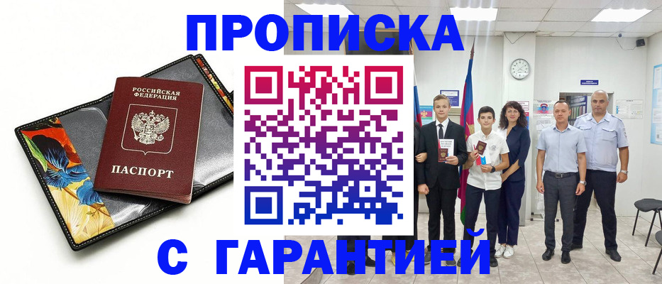 купить прописку в Карабаше