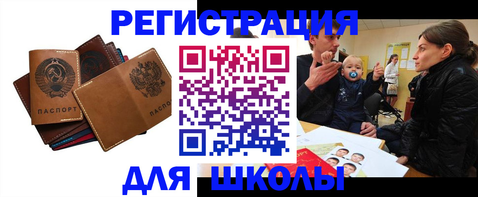 прописка ребенка в Карабаше